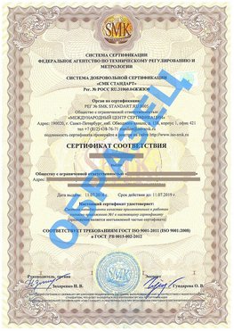 Сертификат соответствия ГОСТ РВ 0015-002 Сургут Сертификат ГОСТ РВ 0015-002